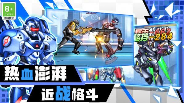 百变机甲机器人无限大招版