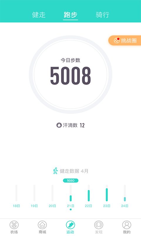 汗滴下载安装2025安卓版下载