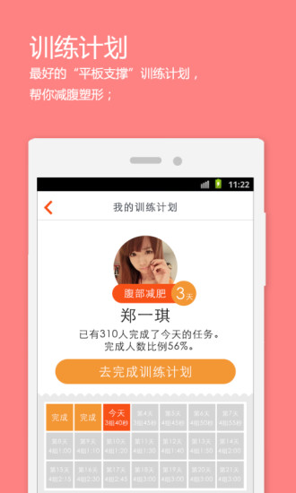 挑战Plank手机网页版登录入口