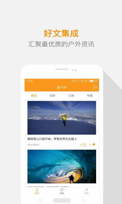 爱户外2019旧版本下载安装