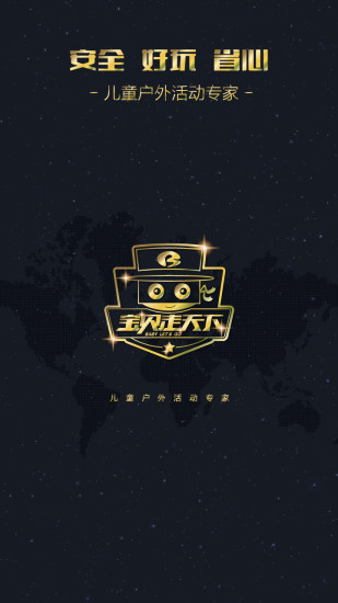 宝贝走天下2021下载旧版