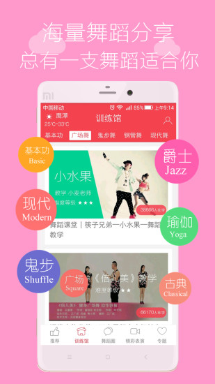 舞蹈学跳舞播放器app下载
