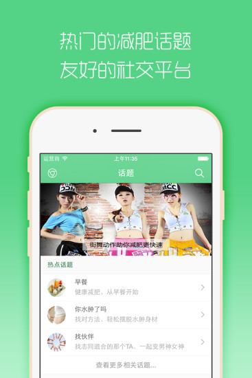 减肥宝pc版官网下载