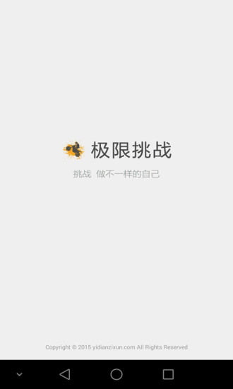 极限挑战国际版app下载安装