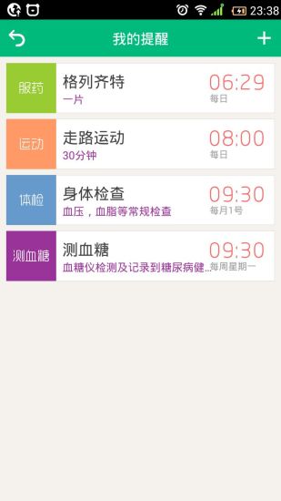 糖尿病健康助手下载安装版