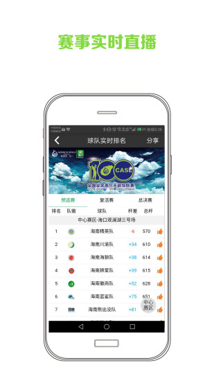 高球玩伴pad版