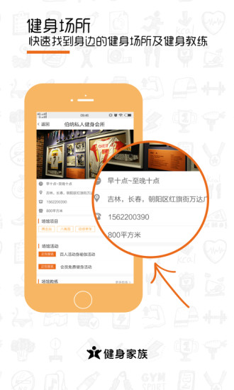 健身家族下载官方版下载