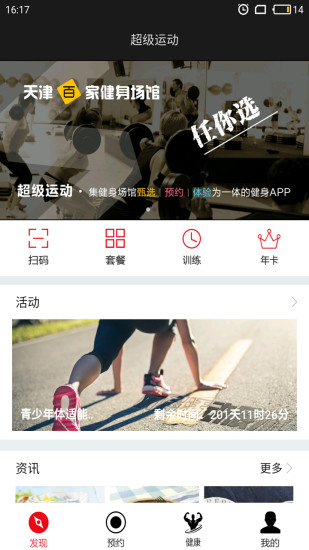 超级运动下载app并安装
