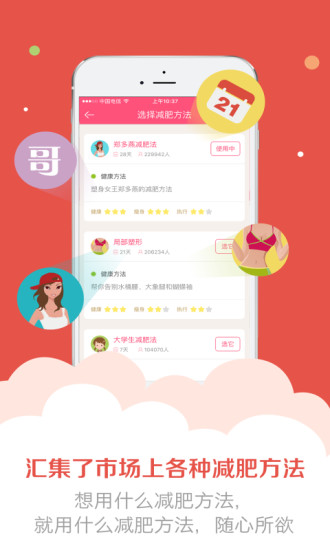 美寸减肥下载app并安装