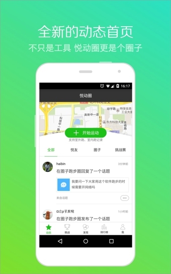 悦动圈2020下载旧版