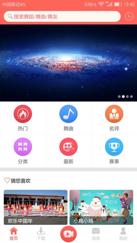 舞者俱乐部官方旧版本大全