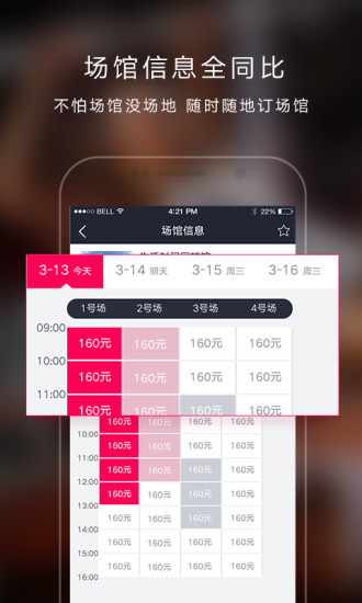 动起来ios版安装包