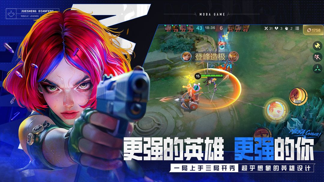 决胜巅峰官网正版修改无敌版