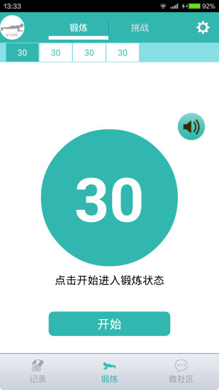 平板支撑app官方下载安装发