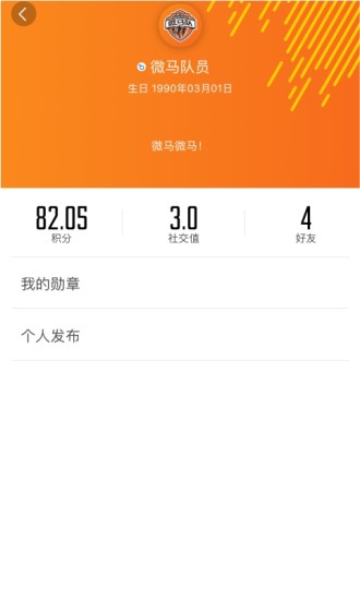 微马队下载2024