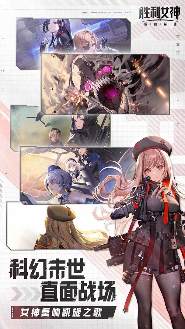 胜利女神：新的希望国际服下载安装官方版