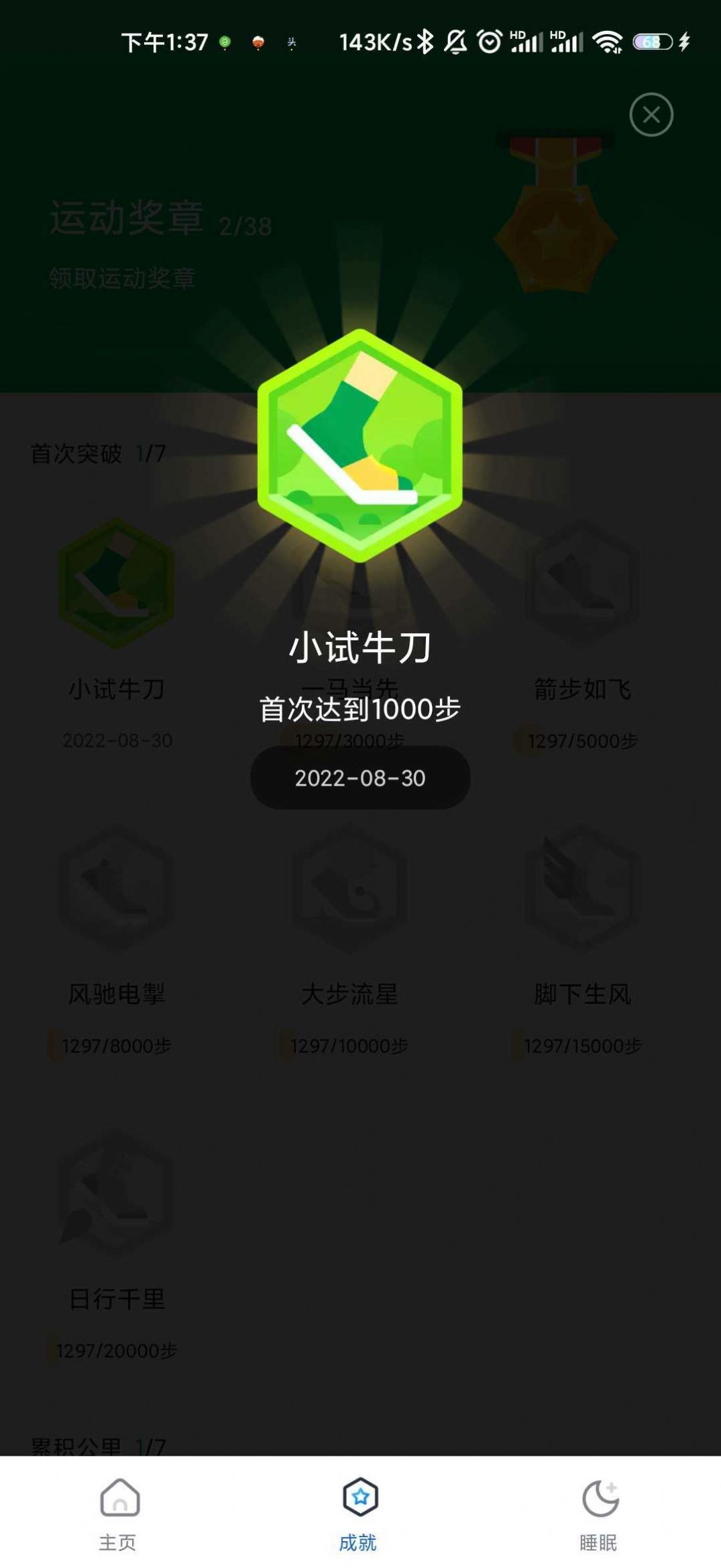 瑞雪计步安卓版网页版下载