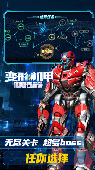 变形机甲模拟器免登录版怀旧国际版