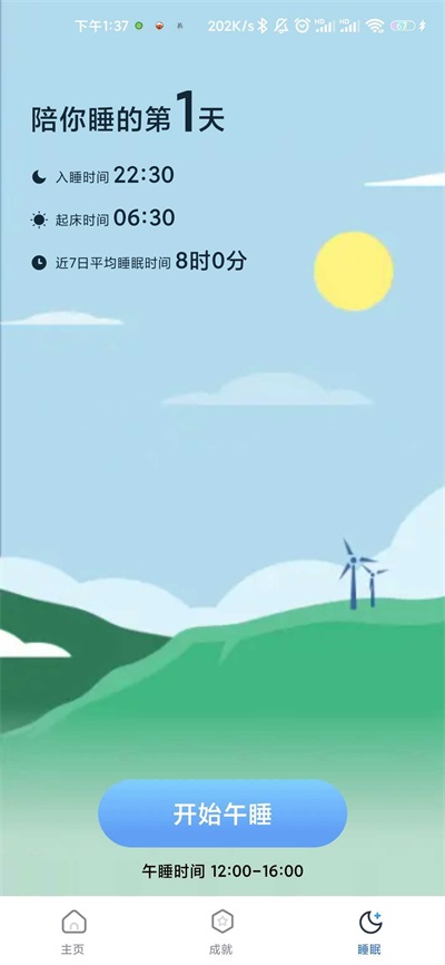 鲲鹏计步HD2015旧版
