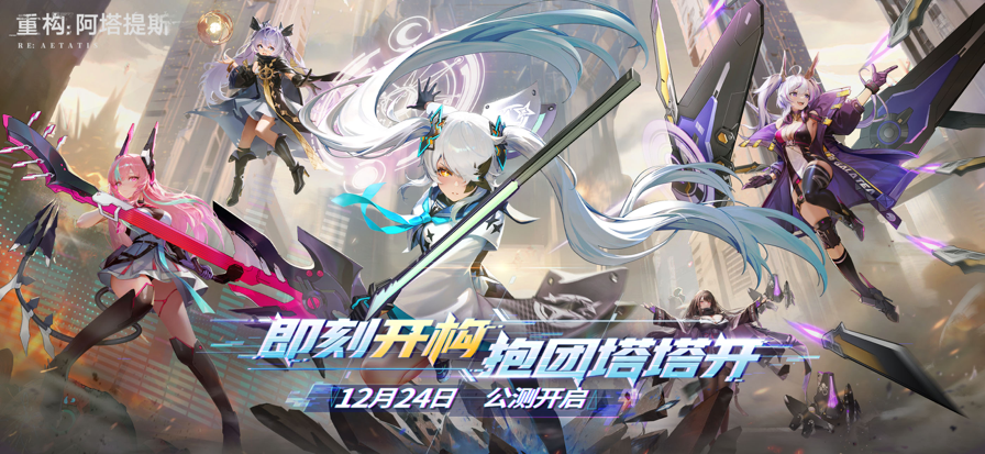 重构：阿塔提斯外服手游新版本