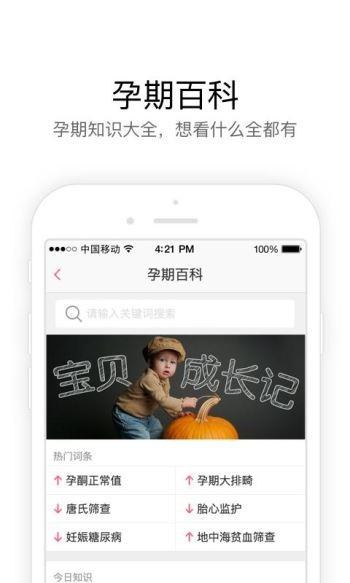 孕萌下载