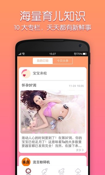 妈咪知道下载安装2025