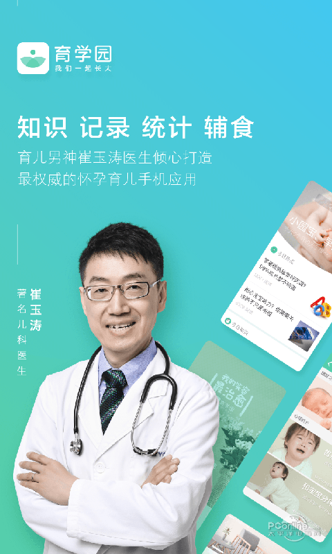 崔玉涛育学园app官网下载安卓版