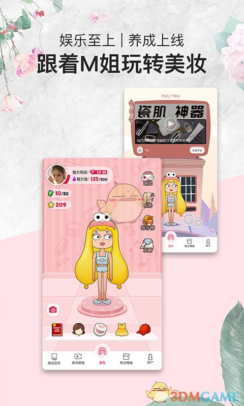 魔镜魔镜PC版下载安装