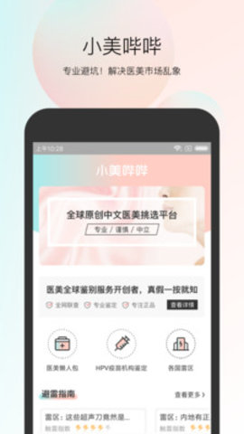 小美哔哔2023旧版本下载安装