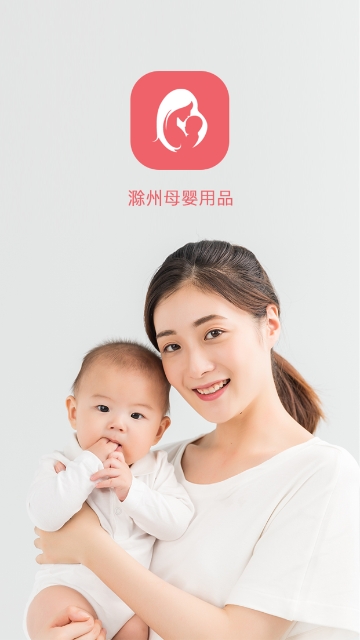 滁州母婴用品pc版官网入口