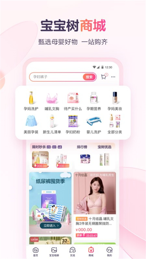 宝宝树孕育最新版hd安卓版平板
