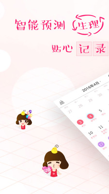 大姨妈极速版2025年新版