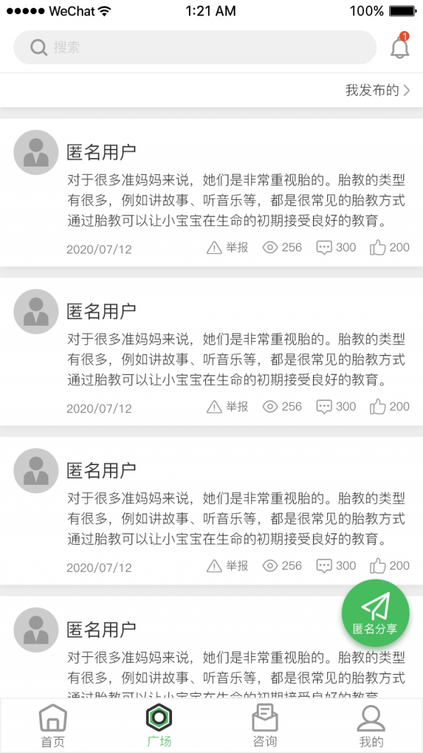 呱呱备孕下载并安装