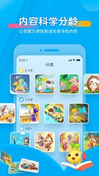 宝贝听听手机版下载app安装