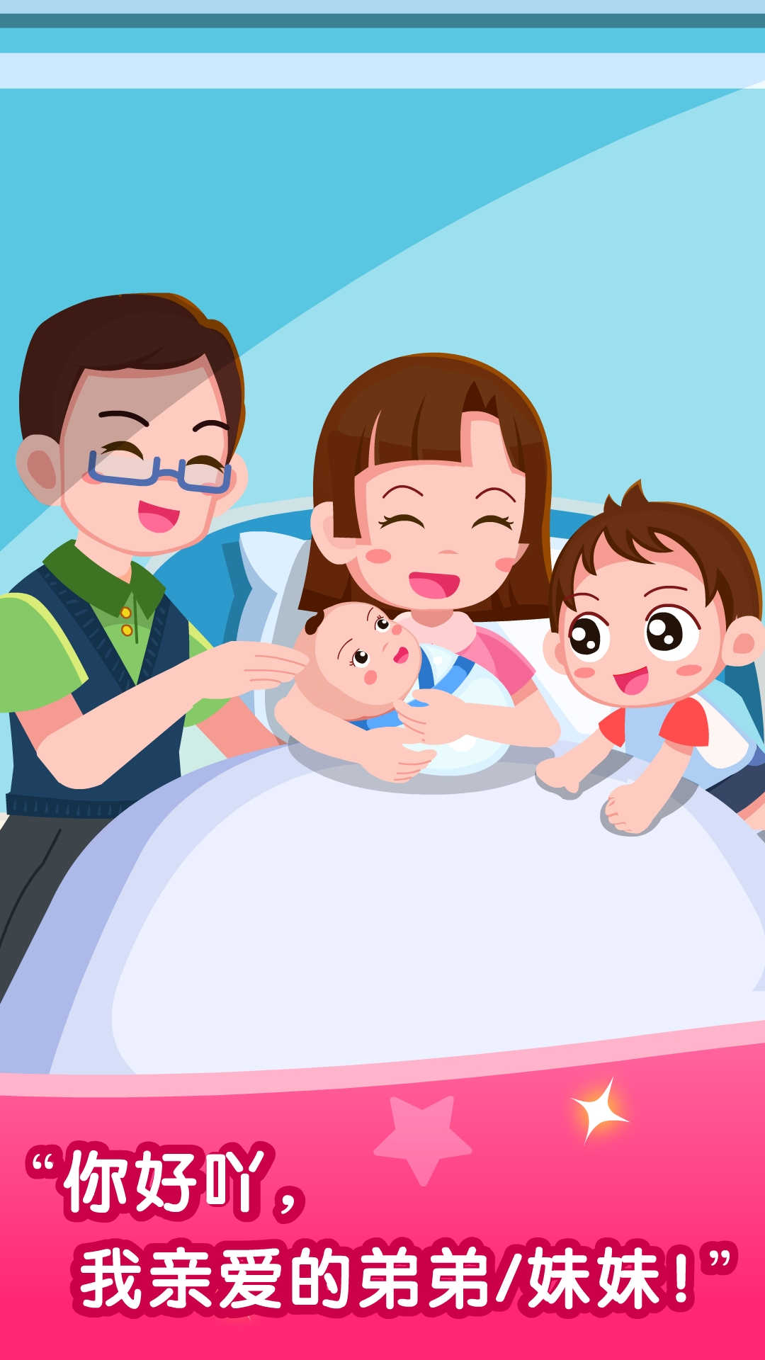 宝宝从哪来去广告版永不升级