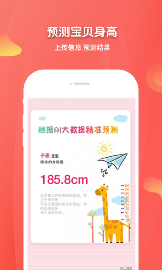 育儿妈妈下载app软件