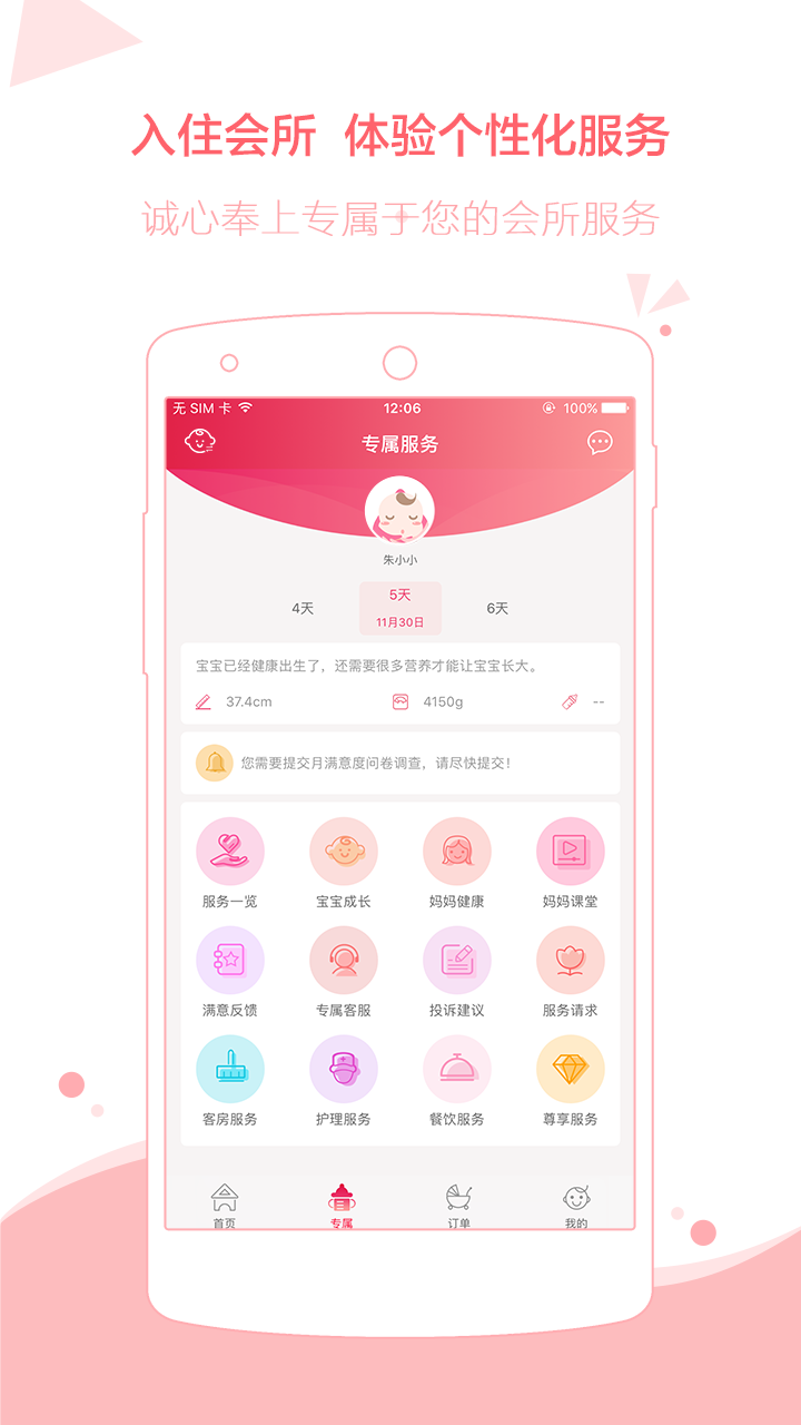 悦母婴经典版2024安装