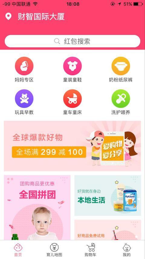 育儿红包app安装