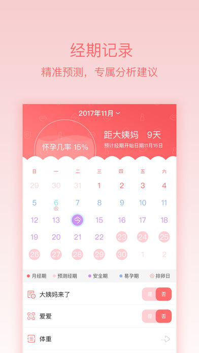 姨妈呵护助手官网下载中心