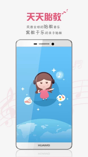 胎教盒子免费版app安装
