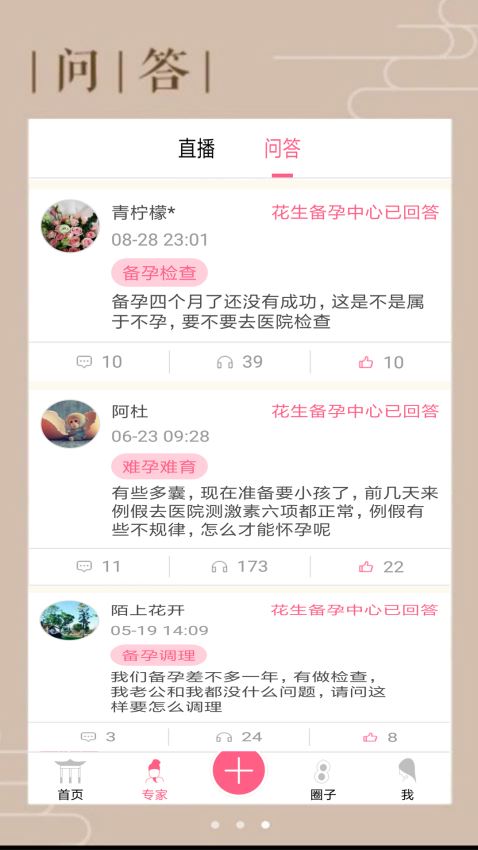 花生备孕海外版苹果下载
