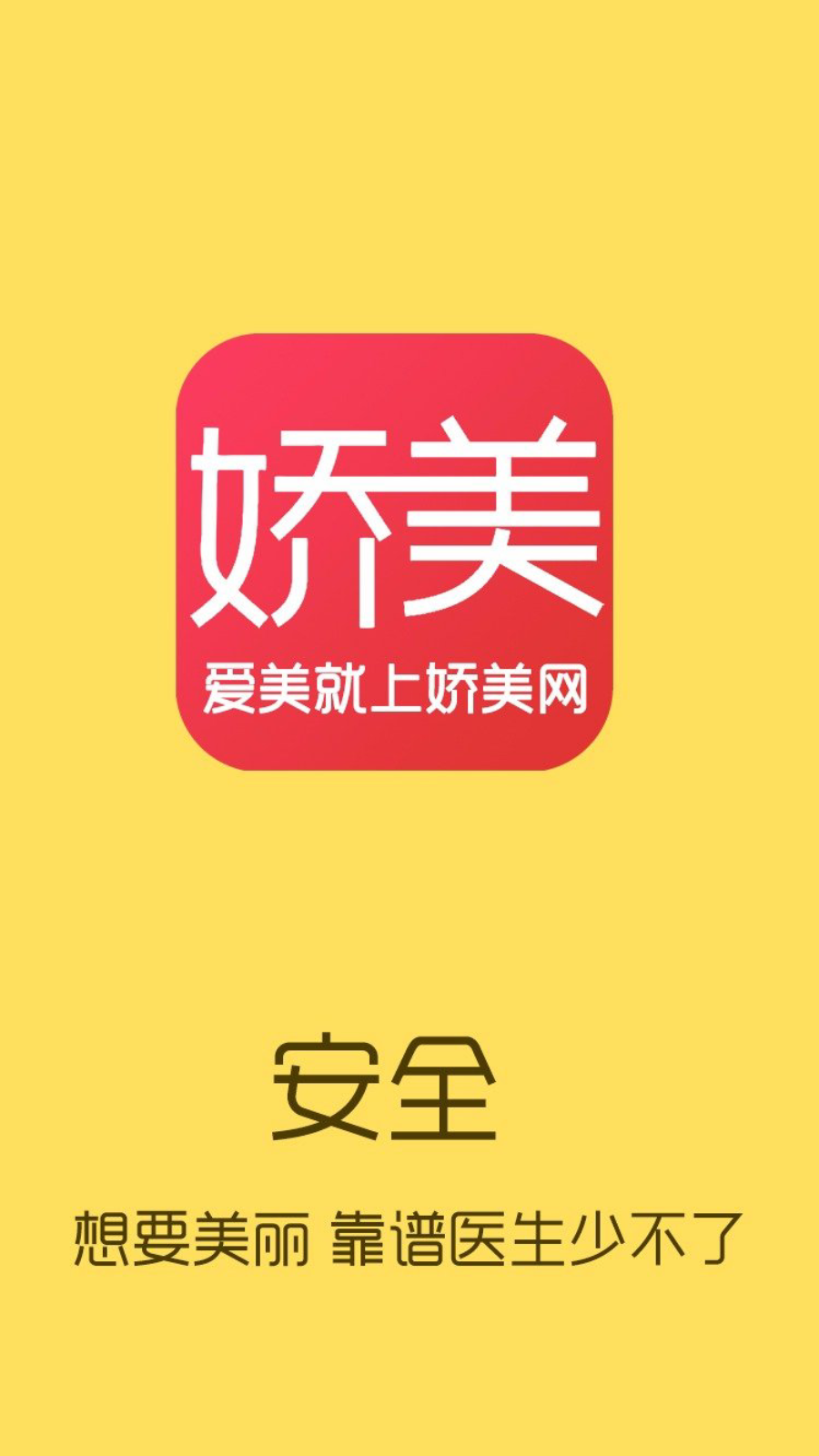 娇美app官方网站入口
