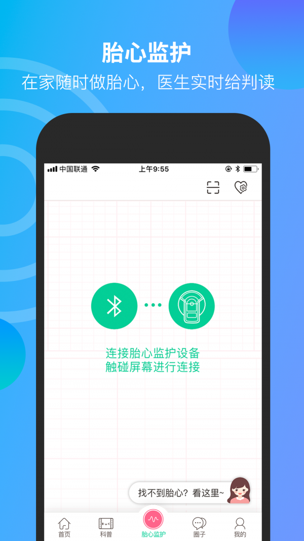 微胎心下载app软件