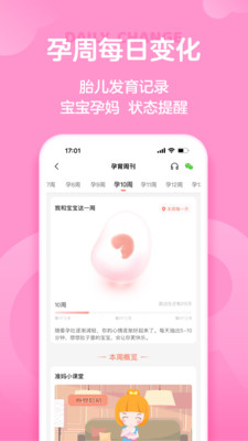 宝宝树孕育app下载下载官网