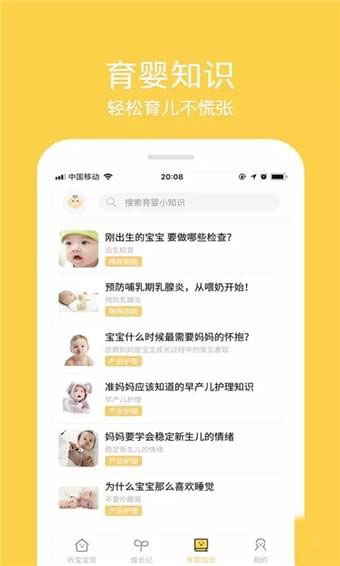 听宝宝说下载安装苹果版本