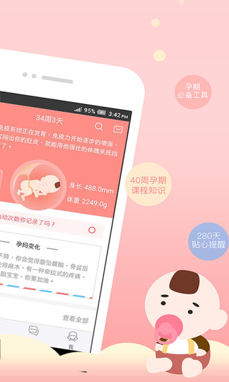 半米孕期专家老版本下载2016