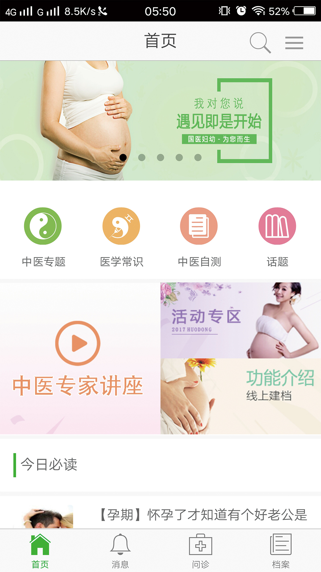 国医妇幼播放器app下载