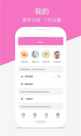 大姨妈神器老版本大全下载