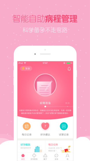好孕帮官方app正版下载