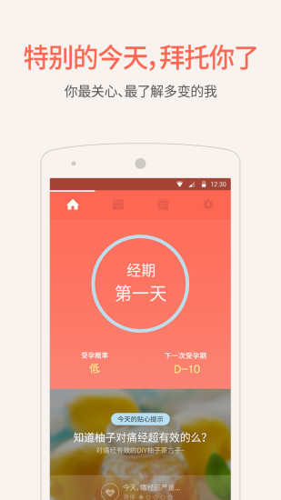 隐私月月记app开发